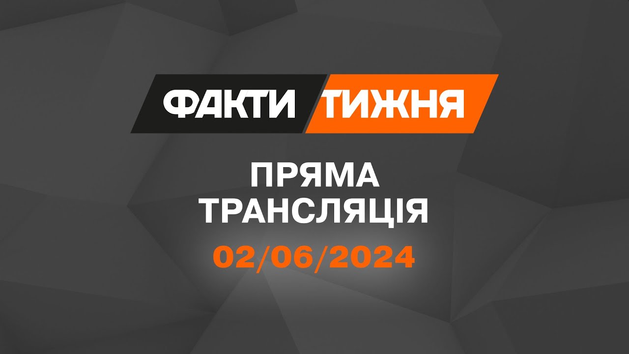 Новини на 18:00 2 червня. Ситуація на Харківщині і збиті балістичні ракети військами США