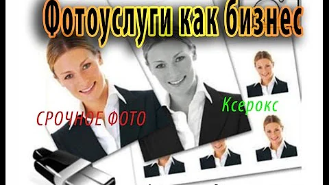 Сколько стоит срочное фото