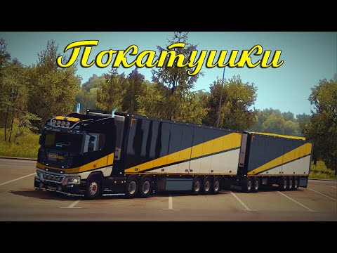 18+●Euro Truck Simulator 2●TruckersMP●Покатушки в МР