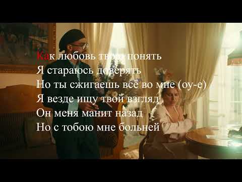 Jony x Anna Asti - Как Любовь Твою Понять Karaoke Song Lyrics Tekst Pesni