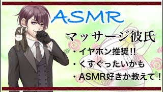 バイノーラル 全年齢向け 彼氏にマッサージしてもらう Youtube
