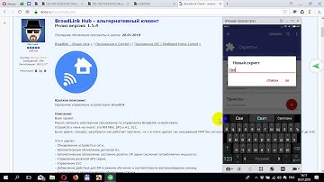 Голосовое управление системой умный дом на Broadlink, BroadLink Hub + Дуся