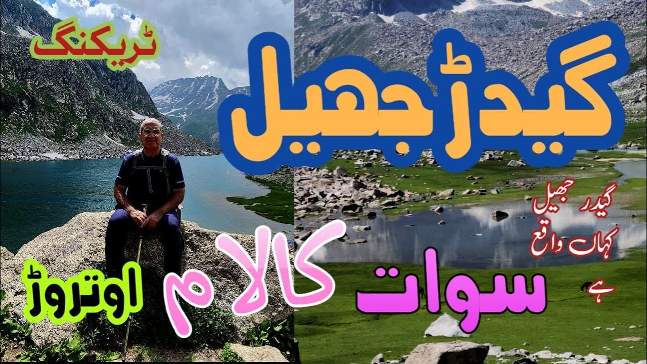 Gaidar Lake: A Majestic Alpine Gem in Swat's Utror Kundal banda | Kalam | Kandol Lake Bathan Meadows