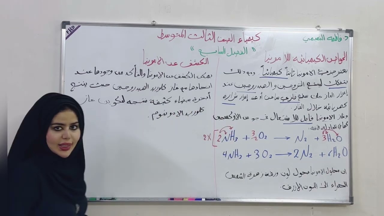 كيمياء الثالث المتوسط – الفصل السابع المحاضرة الرابعة – 2026