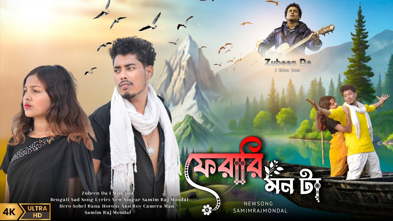 Samim Raj Ferari Mon Ta Korche Eshara।। New Bengali Song Samim Raj Mondal (2025 ...