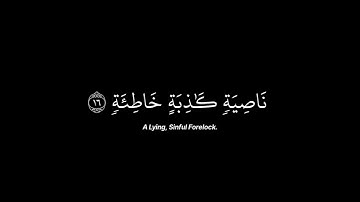 الحمد لله على كل حال | سورة العلق [9-19] |القارئ راشد الاركاني #راشد_الاركاني #quran_alkarim #quran