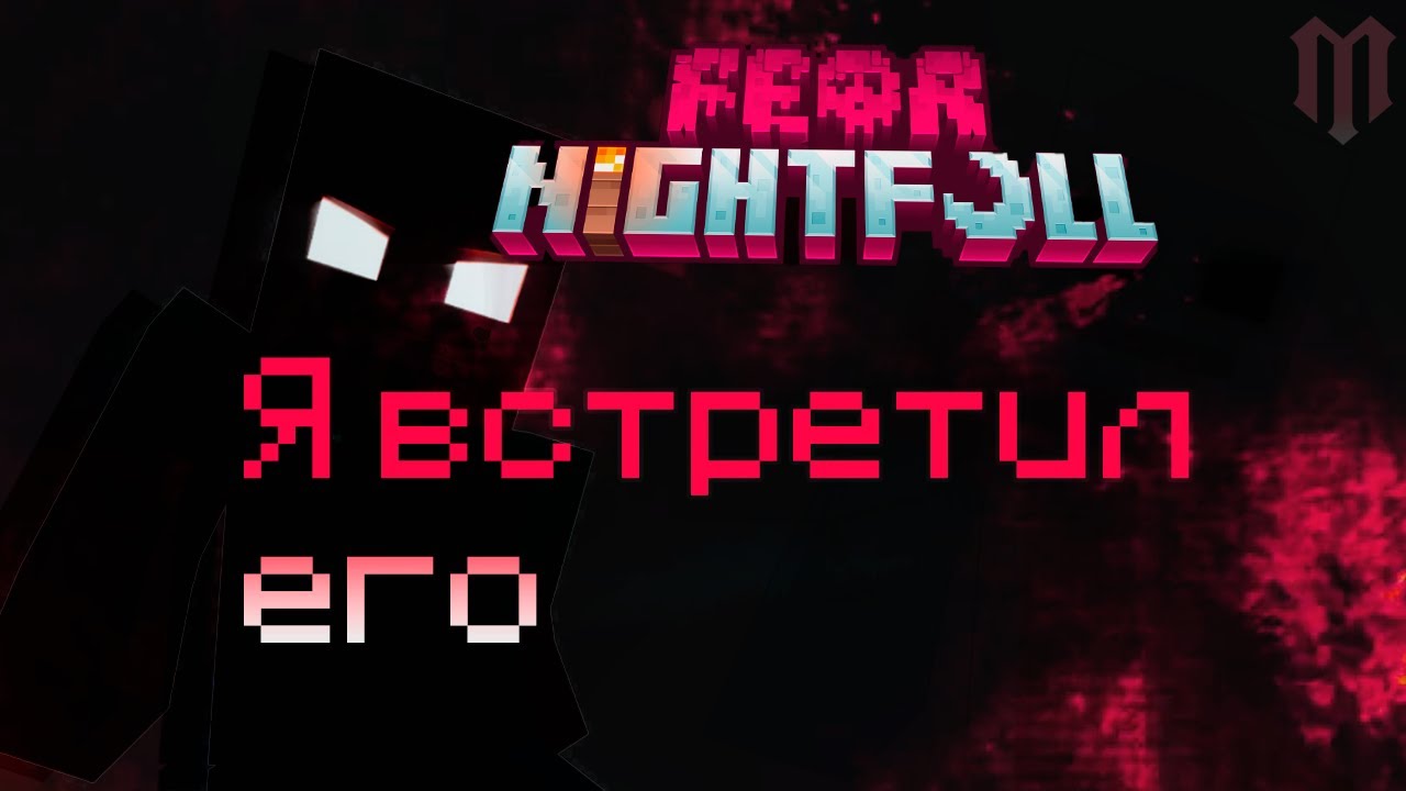 Fear nightfall 1.20 1