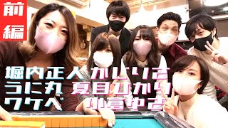 茶番 あの堀内正人さんと優勝争いしたｗ 麻雀youtuber 女流プロ大会後編 オンラインカジノ特典インフォ