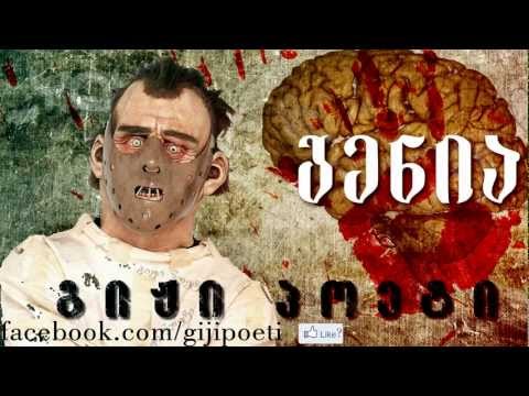 გენია (გიჟი პოეტი)