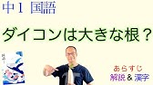 中１国語 光村図書 教科書あらすじ 解説 漢字 Youtube
