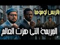 القصة الكاملة لتصفية باتريس لومومبا وإذابة جثمانه القصة الكاملة لتصفية باتريس لومومبا وإذابة جثمانه