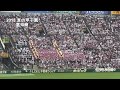 高知商 応援歌 2018夏のブラバン甲子園 高校野球