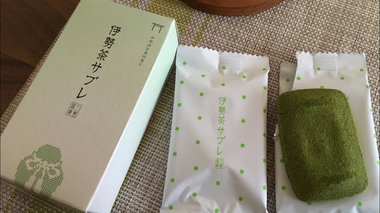 伊勢神宮 奉納菓子 伊勢茶サブレ パッケージ 中身【お土産開封 ...