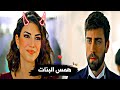همس البنات زهراء سردار مسلسل المنظمة Teşkilat Serdar Ve Zehra همس البنات زهراء سردار مسلسل المنظمة Teşkilat Serdar Ve Zehra