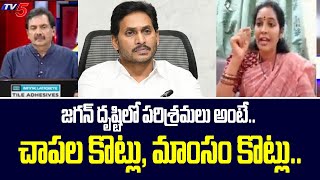 Janasena Priya Soujanya Strong Comments On Ys Jagan Govt Jagan Promises To Women Tv5 News