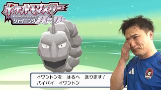 加藤純一のポケットモンスター シャイニングパール 実況プレイPart4