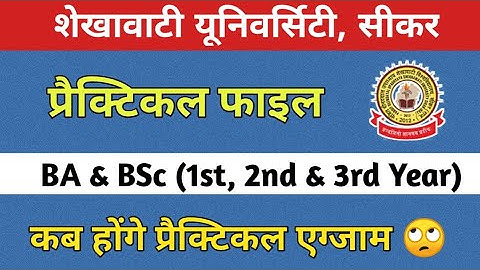 यूजी प्रैक्टिकल एग्जाम कब होगी ? UG Practical Exam 2022 | BA & BSc प्रायोगिक परीक्षा | #pdususikar