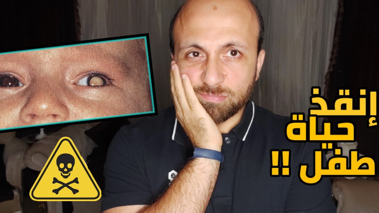 حاجة لو شوفتها فى أى طفل إجرى بيه على الدكتور فورا .. خطر الموت!! ⚠️⚠️
