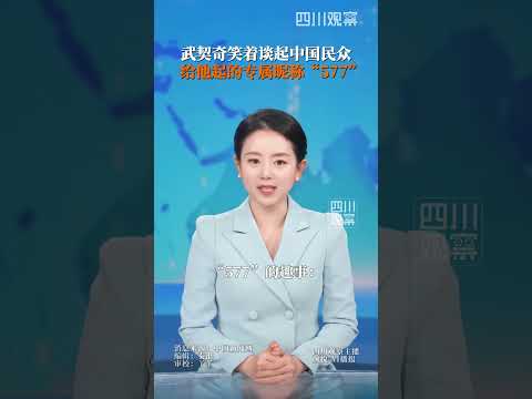 Aleksandar Vučić與夫人來到北京八達嶺長城。接受媒體採訪時，武契奇笑著回憶中國民眾親切稱呼他為「577」的趣事。