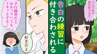 【漫画】ヤンキー男子が一人で告白の予行練習。ぼっち女子が練習相手に選ばれてしまう。【マンガ動画】