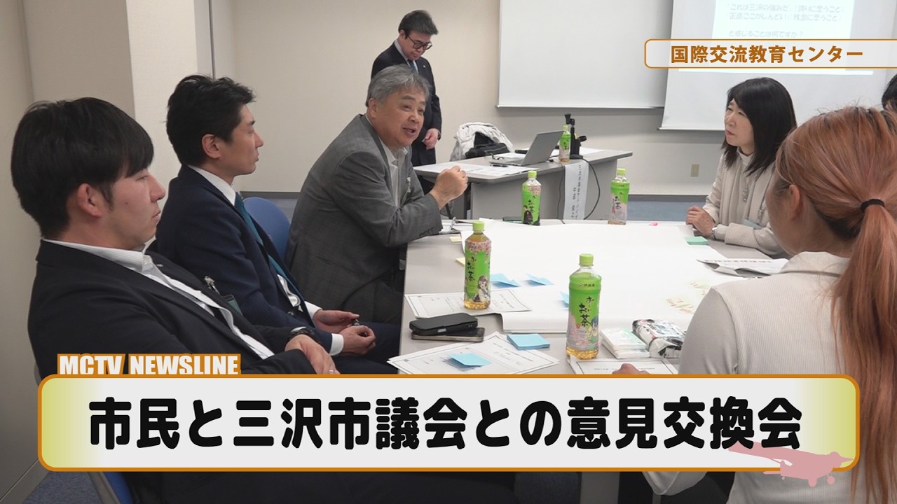 市民と三沢市議会との意見交換会【マックニュースライン】2026年2月27日放送