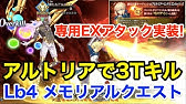 Fgo 19メモリアルクエスト Lostbelt No 4 ロムルス クィリヌス 3ターン 5周年 Youtube