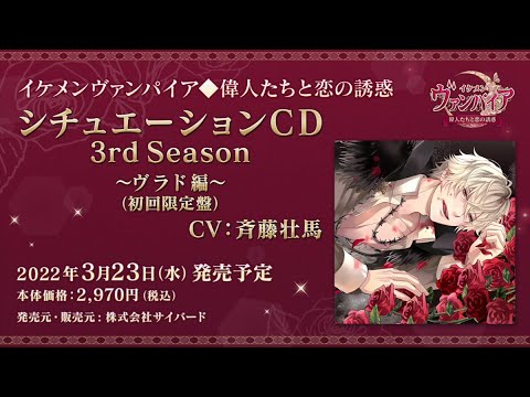 ☆ヘッドフォン推奨☆【試聴動画】ヴラド（CV：斉藤壮馬