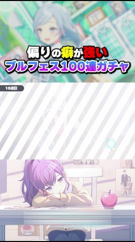 【プロセカ】偏りの癖が強すぎるブルフェス100連ガチャがこちらwwwww #プロセカ