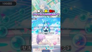 【プロセカ】偏りの癖が強すぎるブルフェス100連ガチャがこちらwwwww #プロセカ