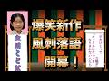 #落語 #大谷翔平  #小泉今日子#問題ない 「手首ひとつで大騒ぎ」「オバさんになっても、なりきれない人たち」