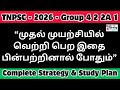 TNPSC 2026 Strategy | Group 4 2 2A 1 | Quick Learning 4 All | Posting in First Attempt |