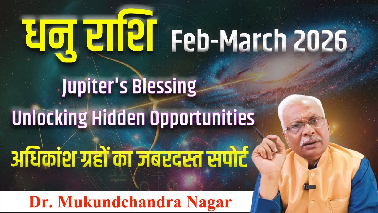 धनु राशि Feb–March 2026 Jupiter’s Blessing – Unlocking Hidden Opportunities  Dr. Mukundchandra Nagar
