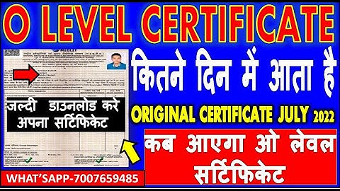 O LEVEL CERTIFICATE कितने दिन में आता है | कब आएगा ओ लेवल सर्टिफिकेट | O LEVEL CERTIFICATE JULY 2022