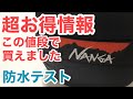 【最高の寝袋】山渓×ナンガオーロラ600を紹介【おすすめ冬用ダウンシュラフ】