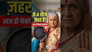 4 cheez jheer ban rahi #aapkidadi #dadikenuske