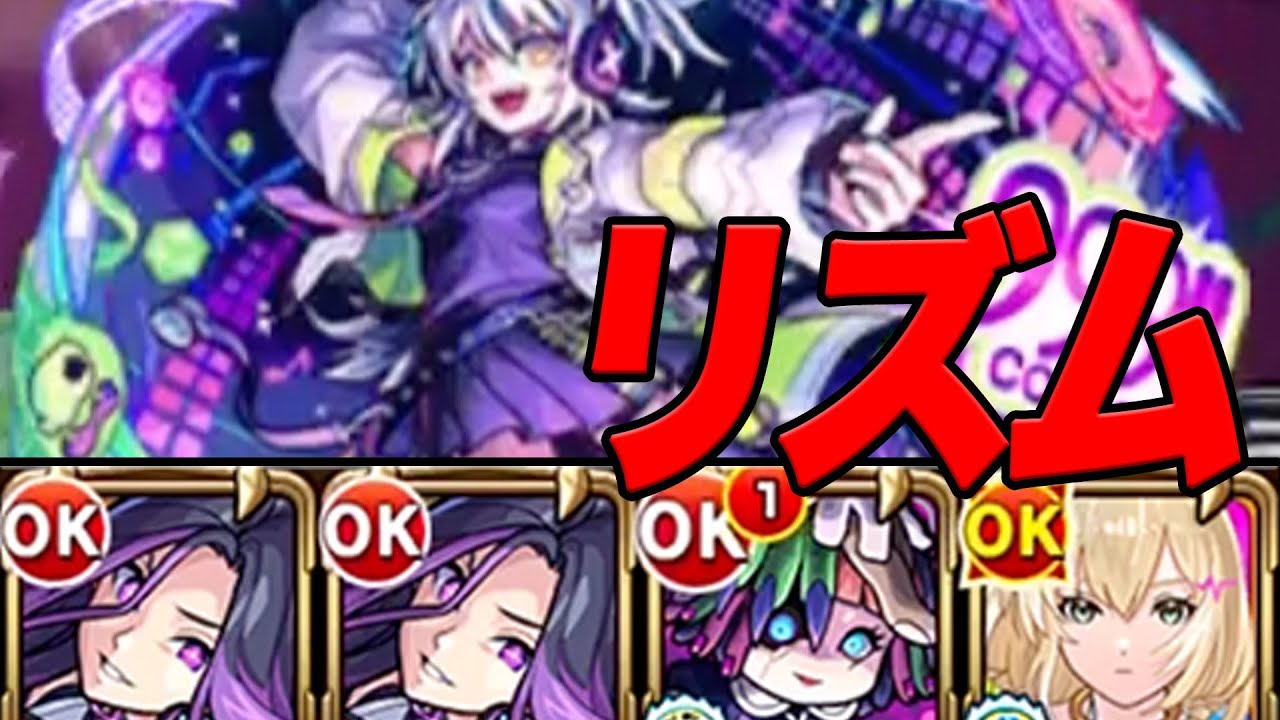 自陣無課金モンスト part72 VSリズム