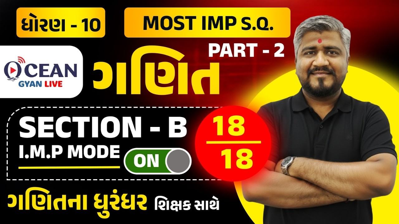Std 10 Maths Most Imp Section B | Std 10 Maths Board Exam | Dhoran 10 Ganit Most Important Dakhlao
