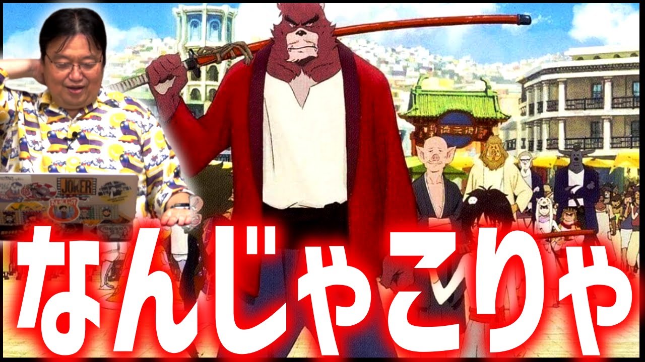 【正直にレビューします】どう考えてもウケるはずの映画なのにつまらない理由…【細田守/宮崎駿/映画/アニメ/岡田斗司夫/切り抜き/テロップ付き】