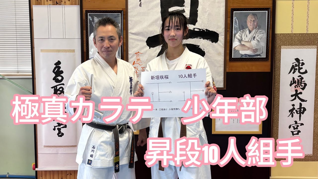 【極真カラテ】少年部10人組手