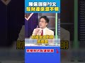陳佩琪財產來源質疑
