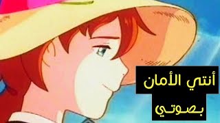 Douroub Rimi أغنية دروب ريمي : أنتِ الأمان أنتِ الحنان - ( Cover by Malek )