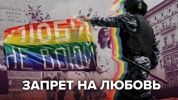 Life Under Ban | LGBT in Modern Russia