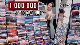 КНИЖНЫЕ ПОЛКИ 2023 | ВСЕ МОИ КНИГИ за 4 года - до/после