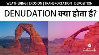 What is DENUDATION? | DENUDATION क्या होता है? | Phases, Examples | Weathering, Erosion,Exfoliation?