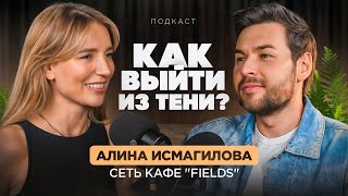 видео: Алина Исмагилова | Как выйти из тени и ГРОМКО заявить о себе?Подкаст-подстава. картинка: Алина Исмагилова | Как выйти из тени и ГРОМКО заявить о себе?Подкаст-подстава.
