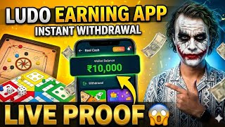 Ludo earning app ! Ludo earning app without investment ! Ludo earning app 2026 screenshot 3