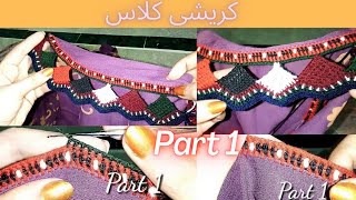 ||how to learn crochet Tutorial||koreyshi part 1||اون کریشی||آزموزش کریشی||