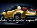 SUV लॉन्च !! कीमत केवल ₹3.10 लाख रुपये में लॉन्च सबसे सस्ती 7-Seater SUV! माईलेज 33Kmpl जानिये....🔥