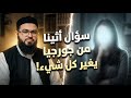 حوار صريح مع أثينا من جورجيا النقاب الشريعة واختلاف الأديان مع الشيخ زين خير الله