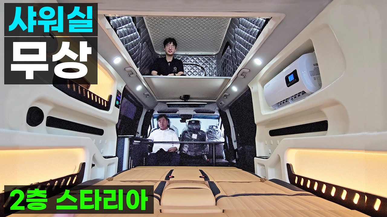 1990만원 샤워실 스타리아 캠핑카 무시동 에어컨 히터 배터리560A 인버터3K 주행충전 60A 한전충전 40A 슬라이딩 키친 원터치 침대시트 풀옵션 차박 캠핑 메가리무진